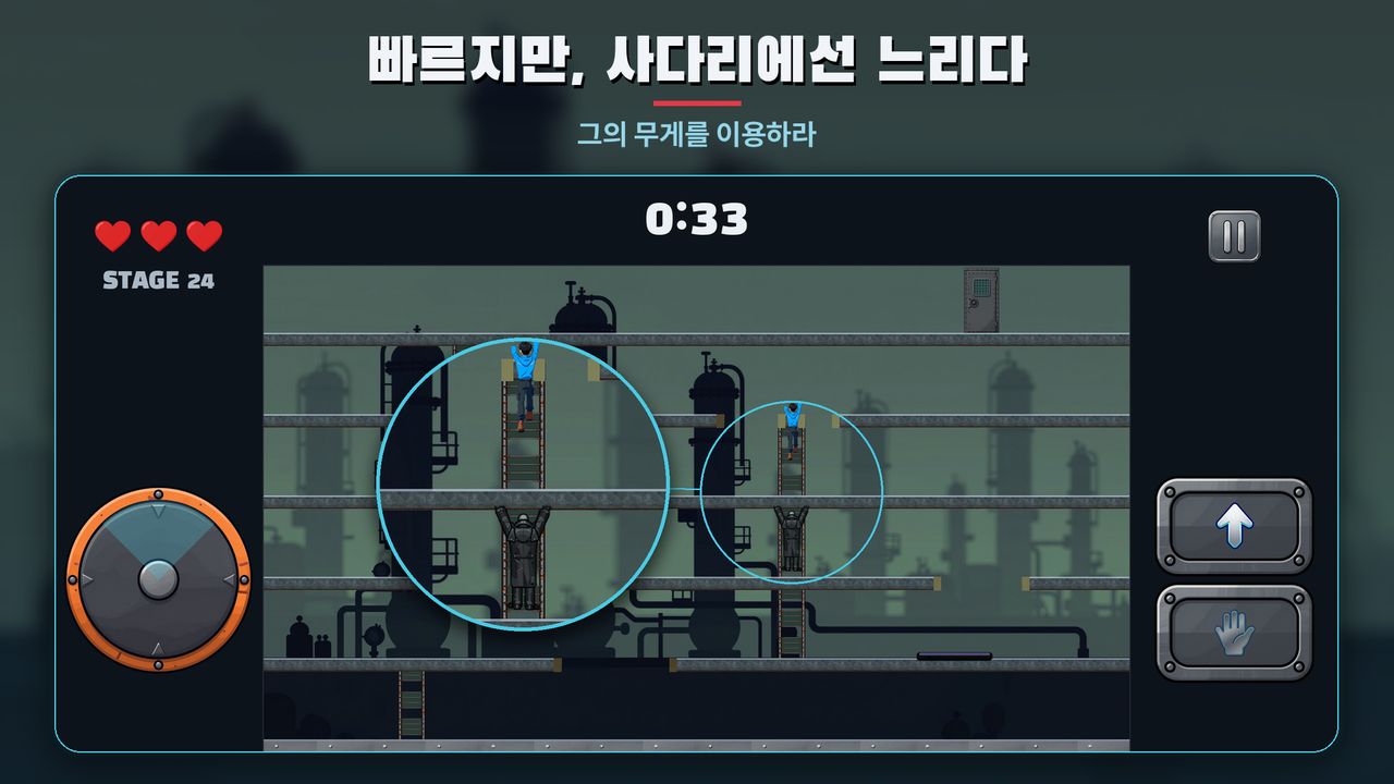 빠르지만 사다리에선 느리다