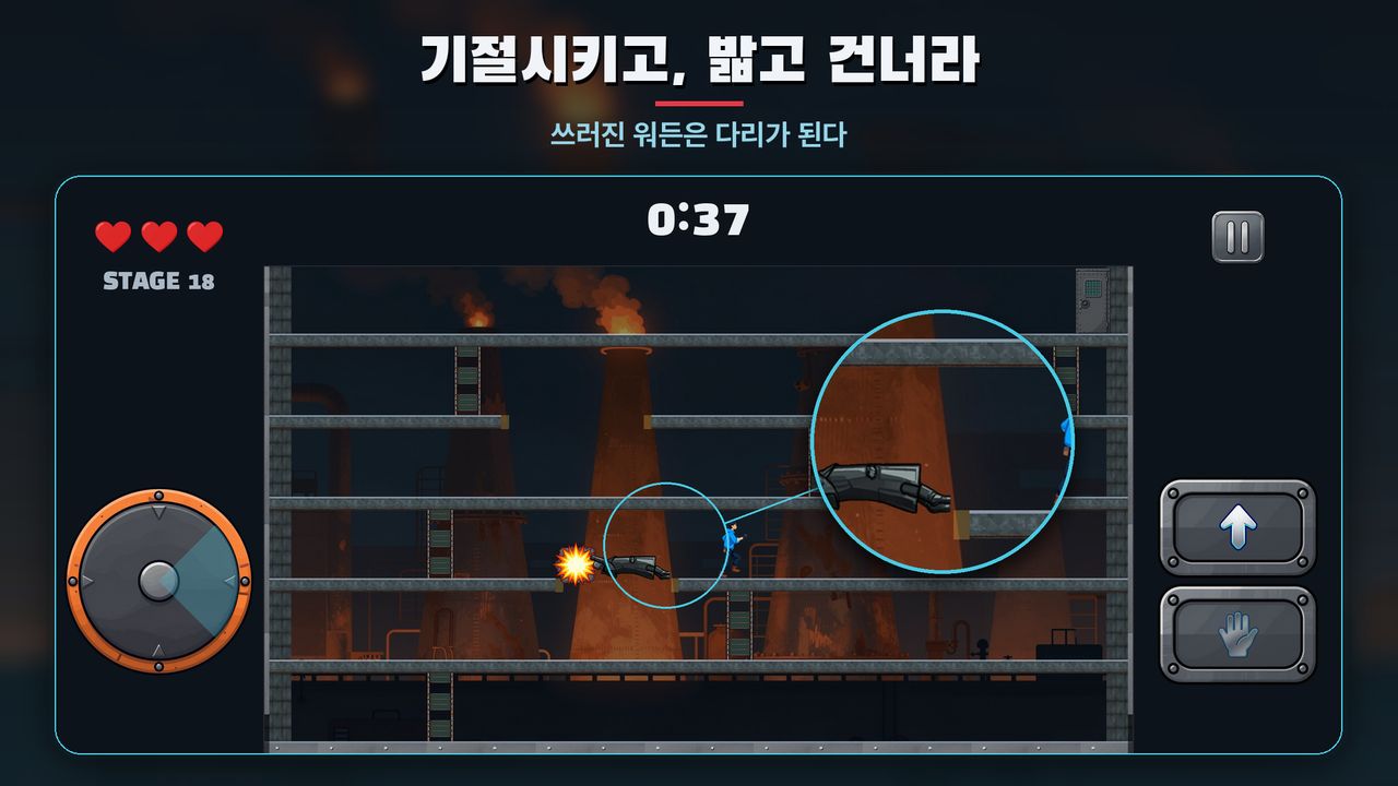 기절시키고 밟고 건너라
