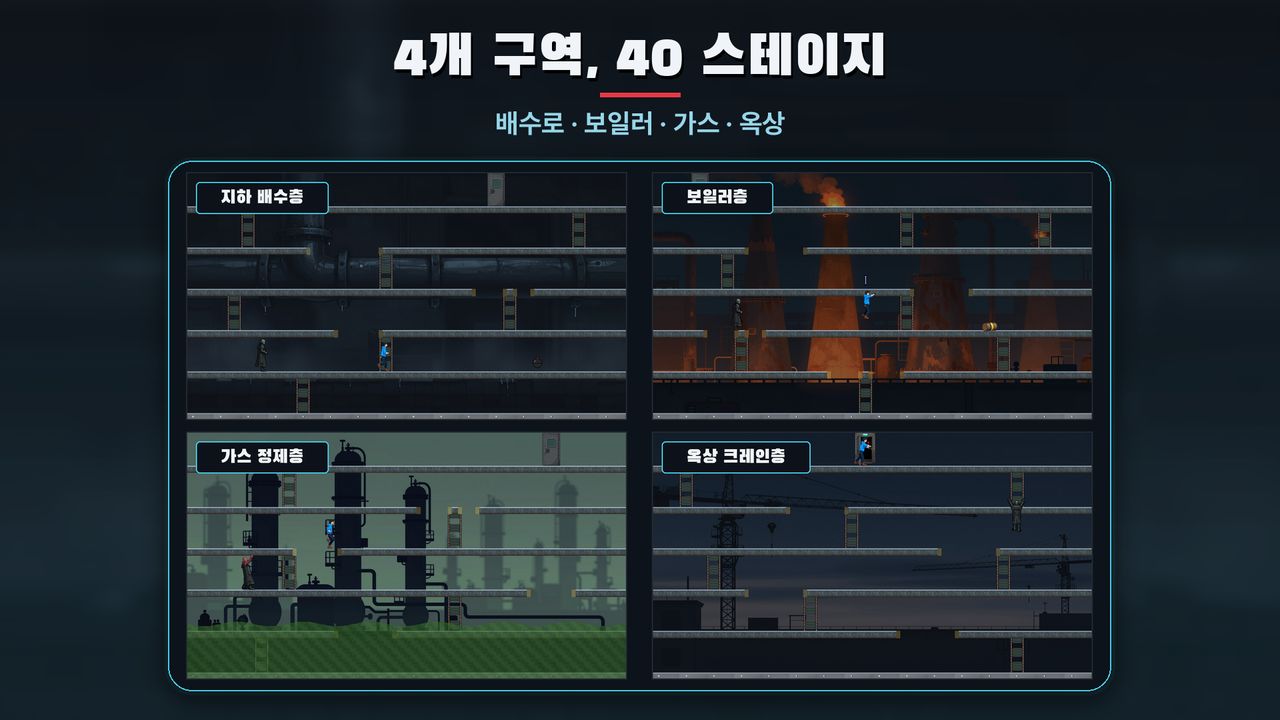 4개 구역 40 스테이지