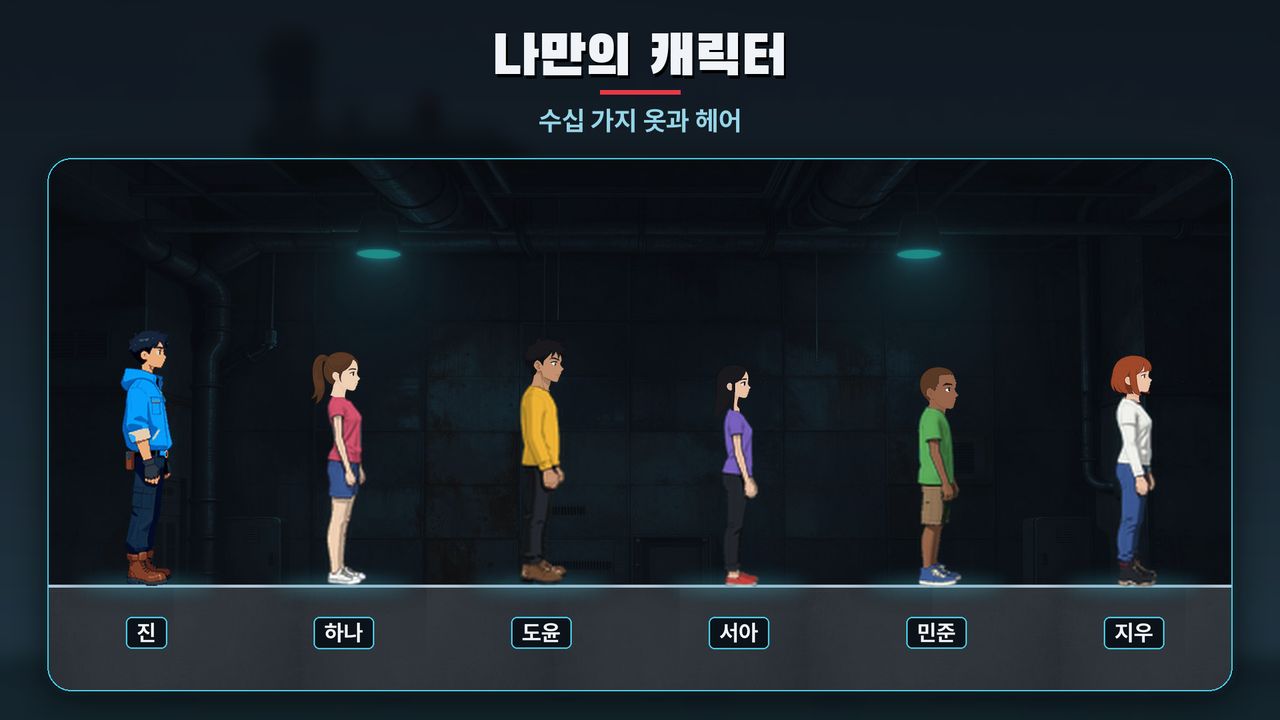 나만의 캐릭터